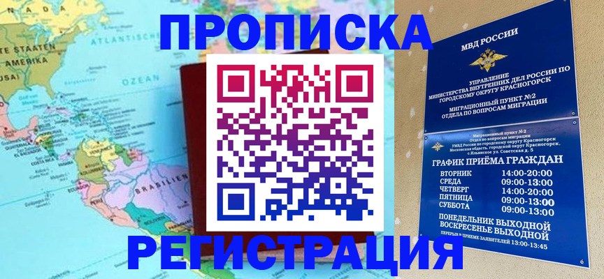 прописка для работы в Донецке