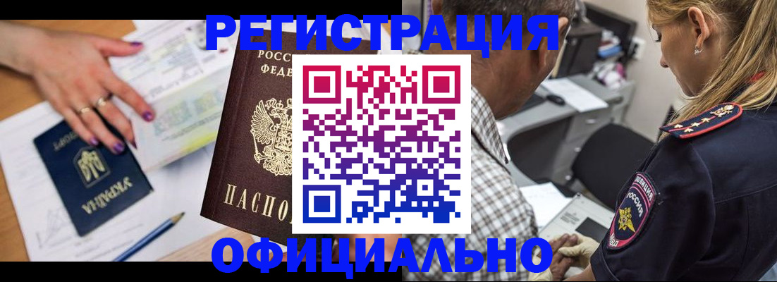 прописка поиск в Донецке