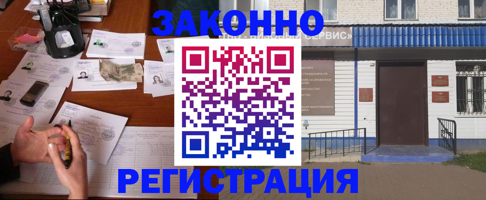 прописка законно в Донецке