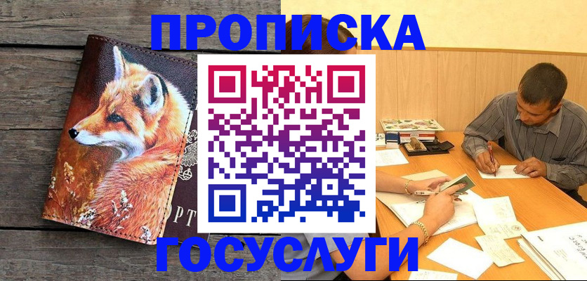 прописка для кредита в Донецке