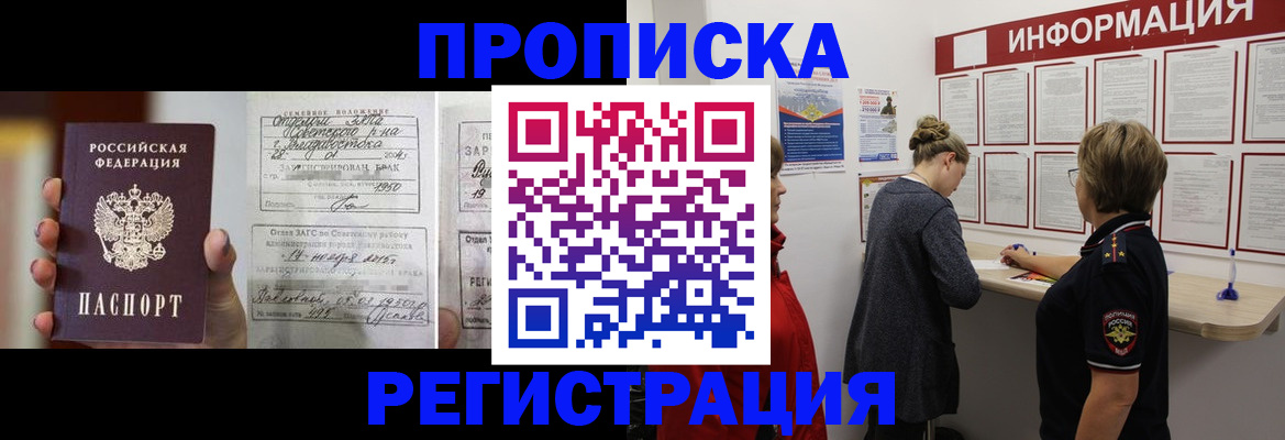 прописка поиск в Донецке
