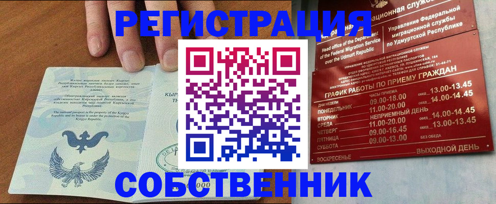 прописка поиск в Донецке