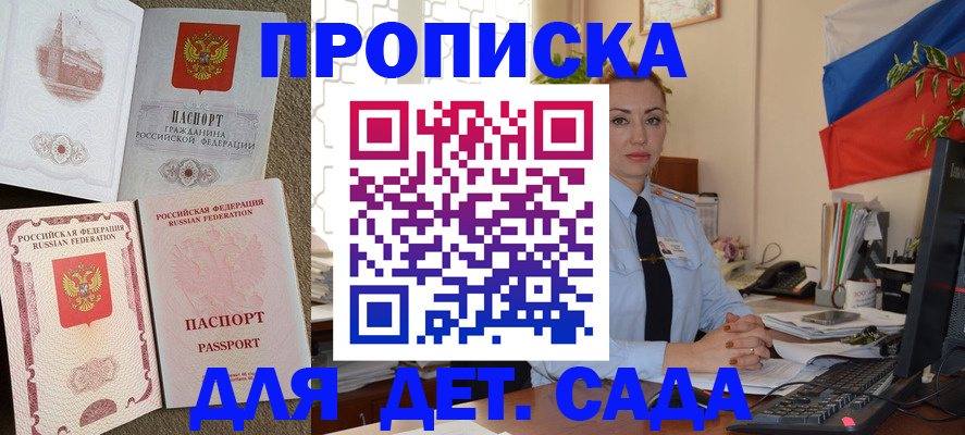 прописка паспорт в Донецке