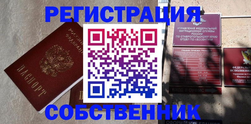 миграционный учет в Донецке