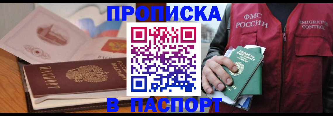 временная регистрация недорого в Донецке