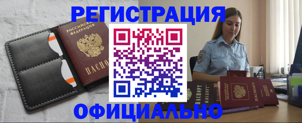 где прописаться в Донецке