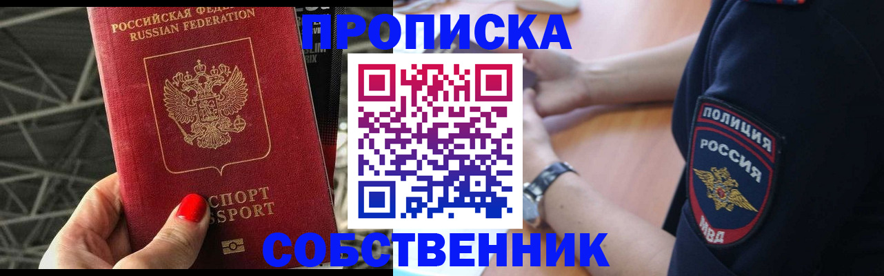 временная регистрация недорого в Донецке