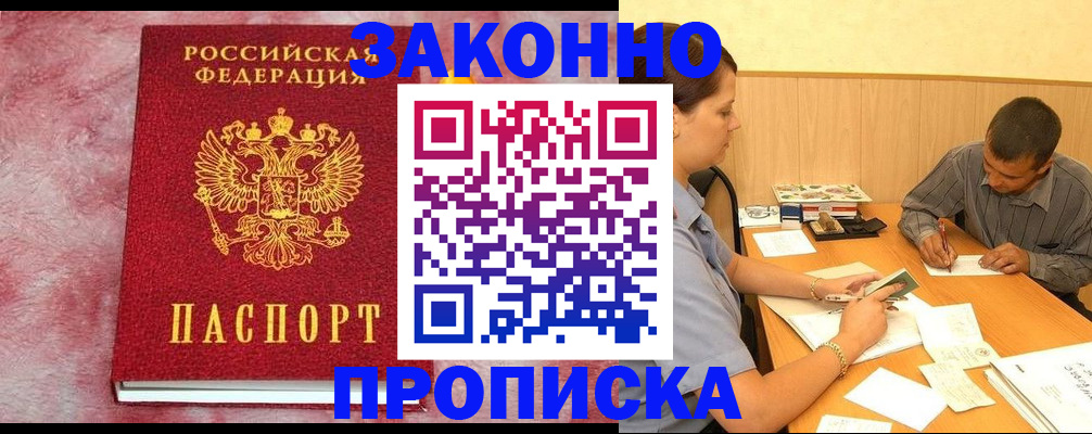 прописка гарантия в Донецке