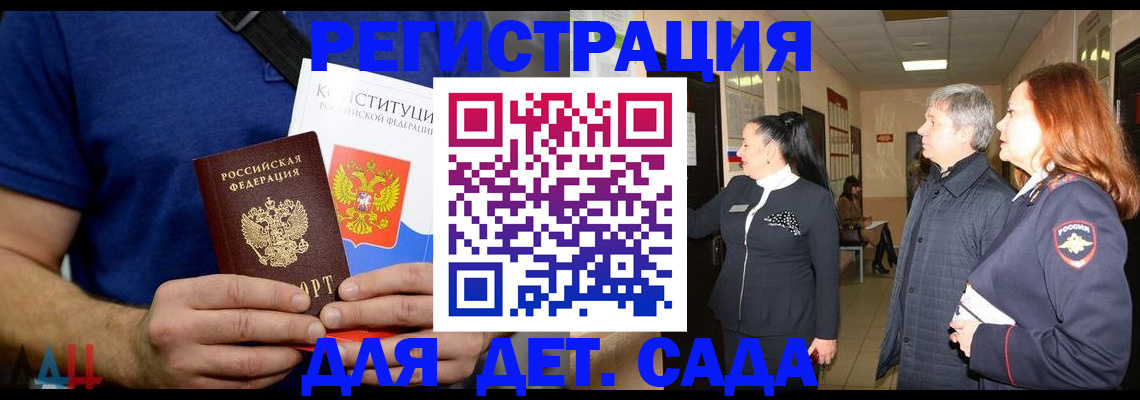 временная прописка в Донецке