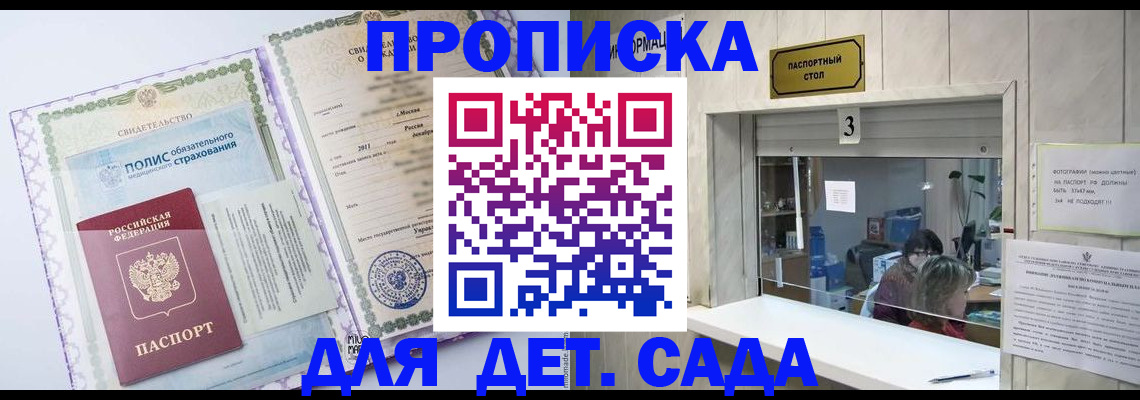 временная регистрация гарантия в Донецке